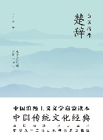 白话格律楚辞 封面