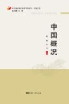 中国概况 封面