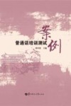普通话培训测试案例 封面