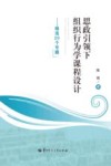 思政引领下组织行为学课程设计 封面