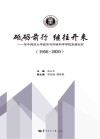 砥砺前行  继往开来  华中师范大学城市与环境科学学院发展纪实