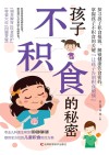 孩子不积食的秘密 封面