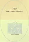 心向教育  从躬耕语文课堂到探寻区域教改 封面