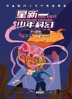 日本科幻之父经典作品集  星新一少年科幻  方便包 封面