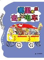 哪里都能去的电车 封面