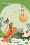 山海经  四年级  上 封面