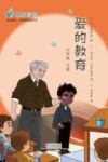 爱的教育  六年级  上 封面