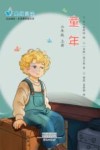 童年  六年级  上 封面