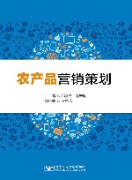 农产品营销策划 封面