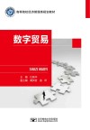 数字贸易 封面