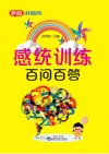 感统训练百问百答 封面