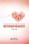 现代心血管疾病诊治 封面
