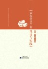 青海蚕豆产业理论与实践 封面