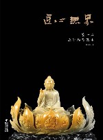 匠心无界  左一刀玉石雕刻艺术 封面