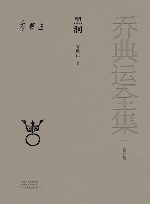 中篇小说卷  黑洞 封面