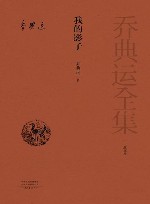 散文卷  我的影子 封面