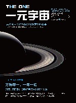 一元宇宙 封面