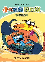 小鸟松鼠探险队  沙漠巨蝎 封面