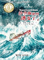 沙皇海里的冰女王 封面
