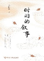 时间的叙事 封面