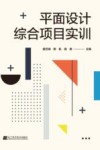 平面设计综合项目实训 封面