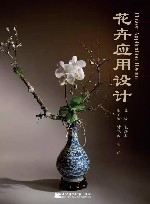花卉应用设计 封面