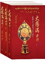 大圆满前行  上中下 封面