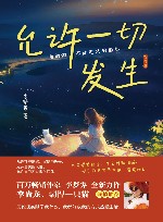 允许一切发生 封面