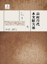 云南古代水文献大系  共六册  卷1 封面