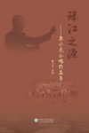 珠江之源  黎小龙合唱作品集 封面