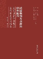 民国云南学会征集各县地志资料稿本  滇南卷  第1册 封面