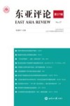 东亚评论  第37辑 封面