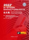 2022第十届中国国际预拌砂浆生产应用技术研讨会论文集 封面