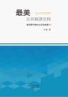 最美公共阅读空间  新县图书馆文化活动成果 封面