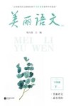 美丽语文  6B  六年级  下学期 封面