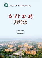 力行力新武汉科技大学校园人物故事 封面