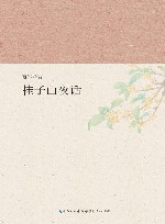 桂子山夜话 封面