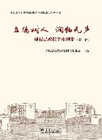 立德树人  润物无声 封面