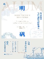 明矾  贸易传奇与跨越时代的影响力 封面