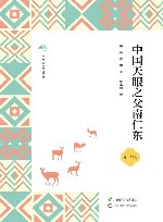 广西全民阅读书系  中国天眼之父南仁东  小学版