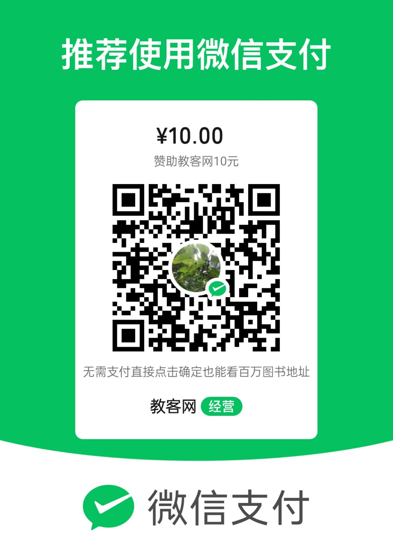 微信支付